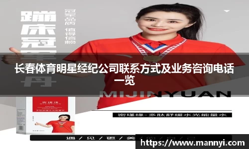 长春体育明星经纪公司联系方式及业务咨询电话一览