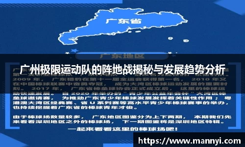 广州极限运动队的阵地战揭秘与发展趋势分析